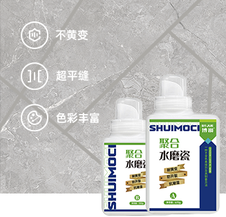 博爵聚合水磨瓷美缝剂